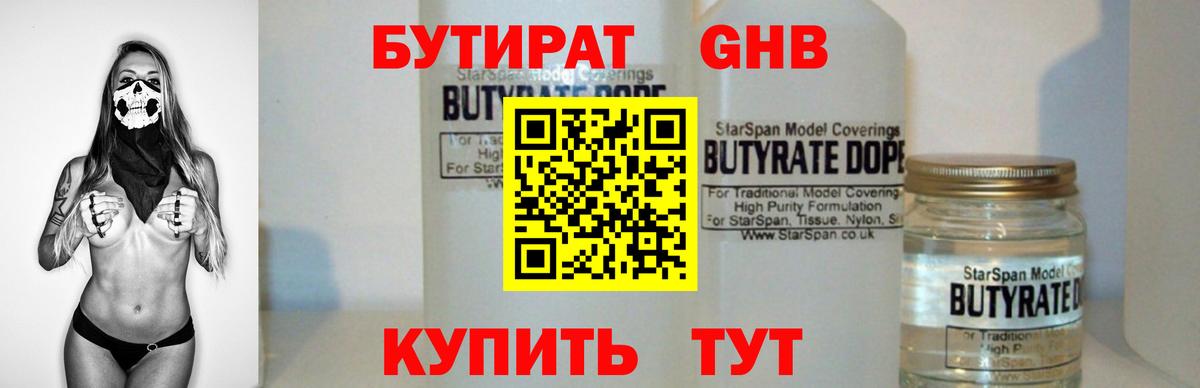 Бутират 99% Кыштым