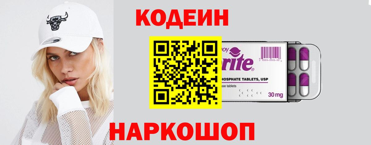 Кыштым  Codein напиток Lean (лин)  Codein напиток Lean (лин)  Вход с VPN 