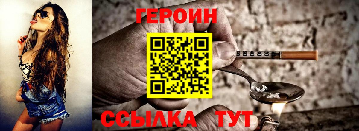 ГЕРОИН VHQ Кыштым