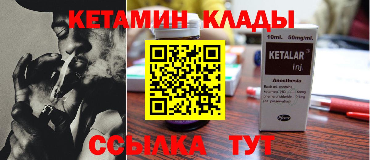 КЕТАМИН VHQ Кыштым