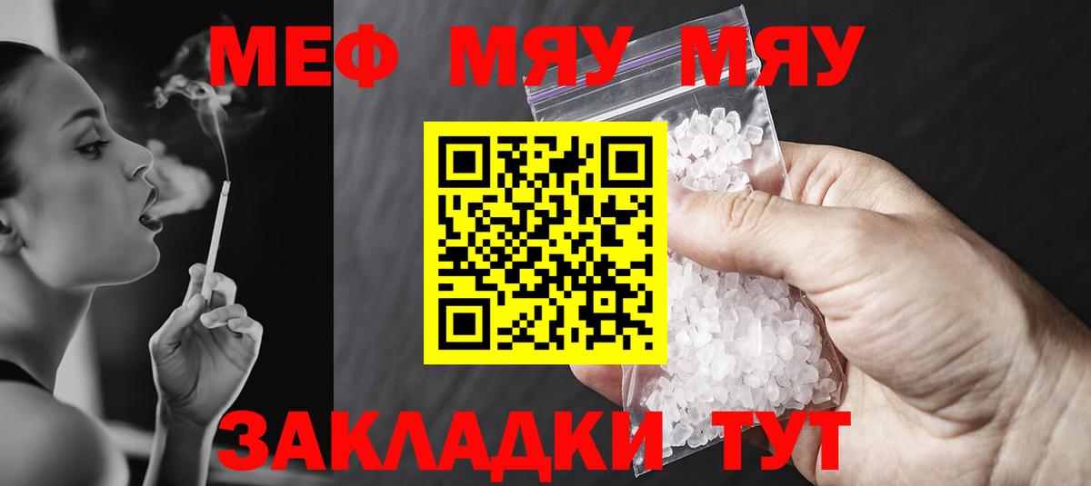 МЕФ мука  Вход с VPN  Кыштым  МЯУ-МЯУ  Мефедрон мука 