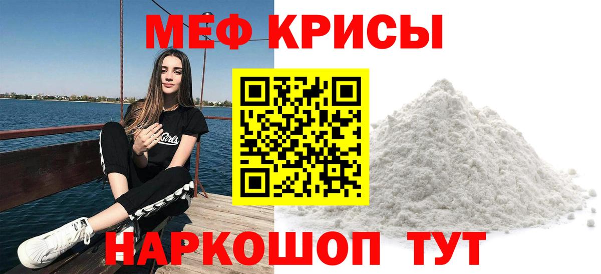 Меф мука Кыштым