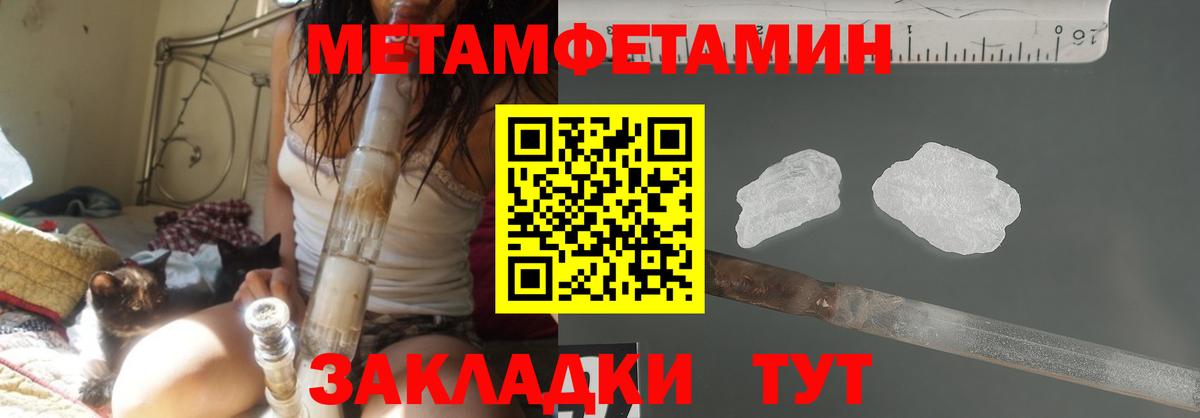 Метамфетамин кристалл  Вход с VPN  Кыштым 